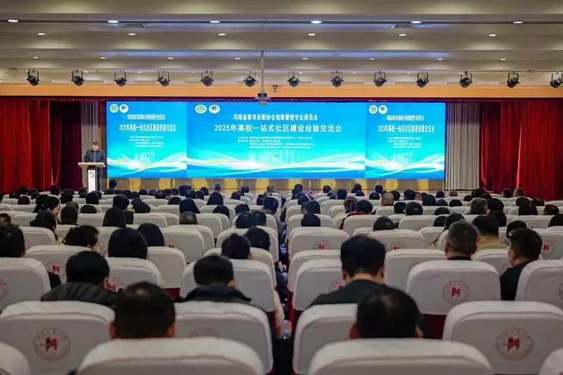 利生科教协办河南高校一站式社区建设交流会圆满举办