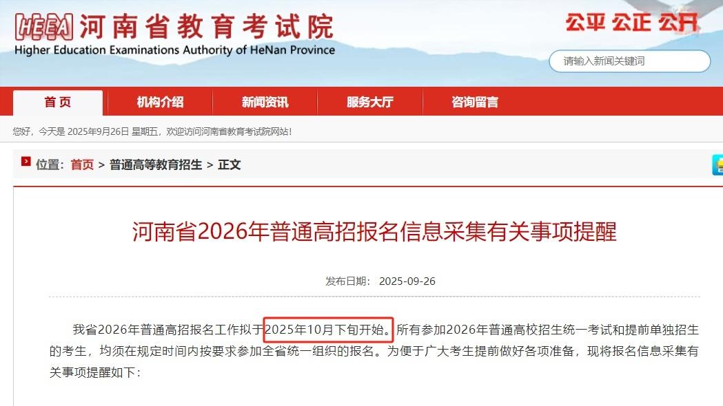 2026年河南专升本报名，拟于10月下旬开始！
