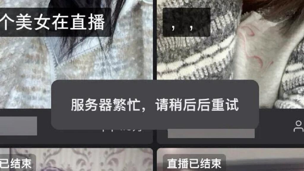 快手深夜直播间沦陷，百万观众误入钓鱼陷阱