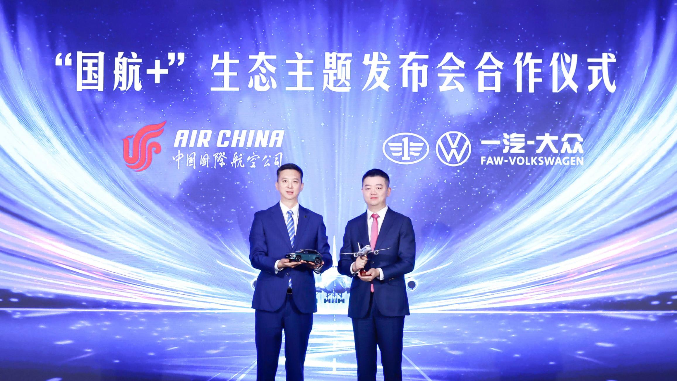 里程碑式跨界！一汽-大众大众品牌联袂国航‌开启陆空出行新体验‌