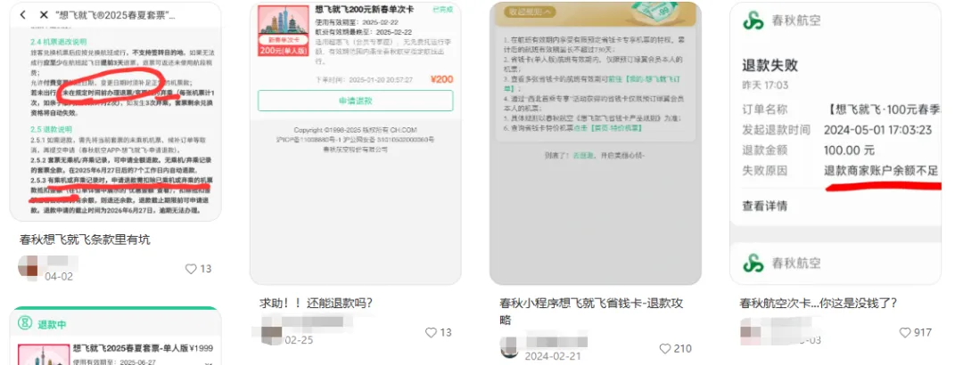 “想飞就飞”成“兑换无票，退款无门”？春秋航空成投诉榜第一