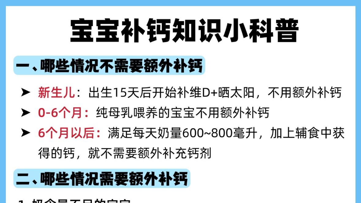 宝宝生长发育小知识！正确补钙小技巧！
