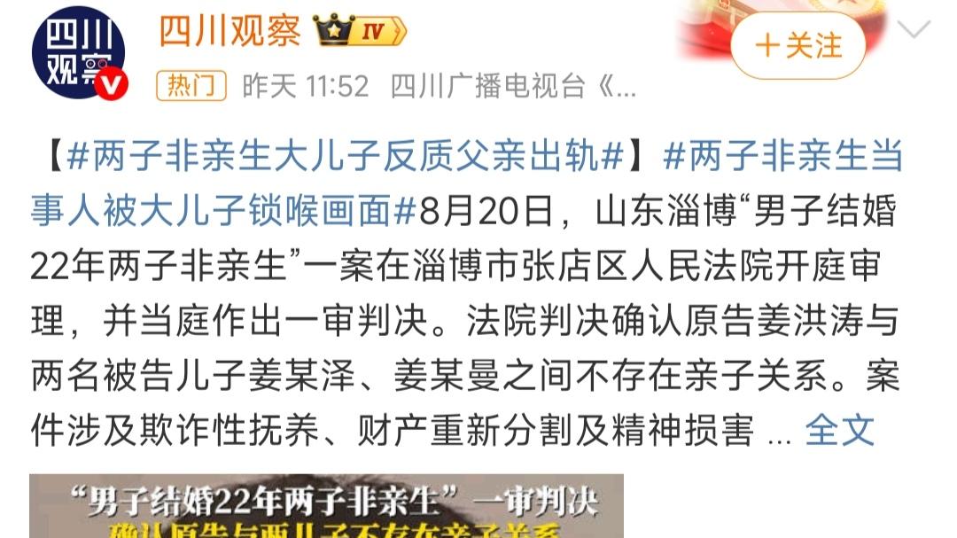 结婚22年两儿非亲生，当地判决无血缘关系，反驳再多不如亲子鉴定