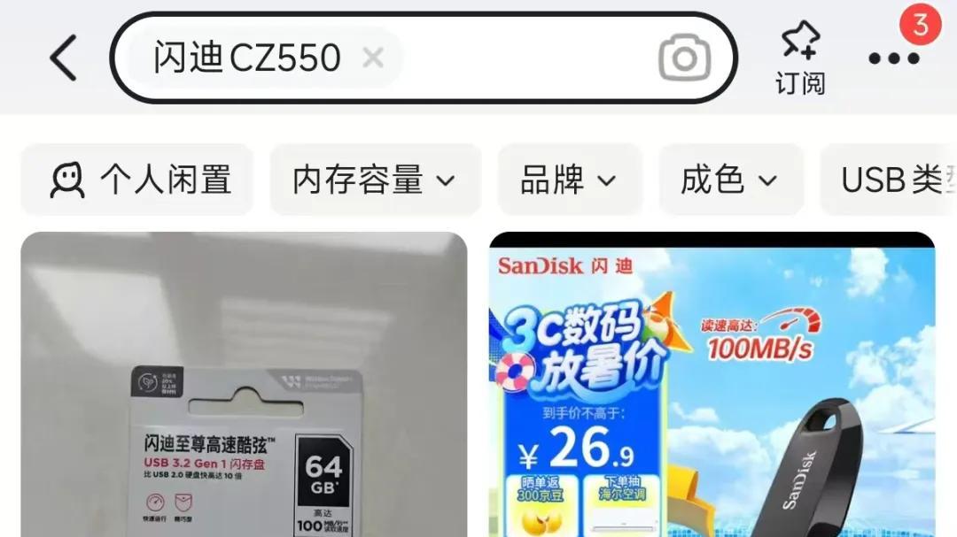 闪迪U盘惊现“神价格”！全新64G才7.5元，比二手更便宜