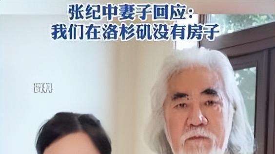 洛杉矶豪宅被烧？张纪中妻子回应了，多处国内外豪宅被扒内景曝光