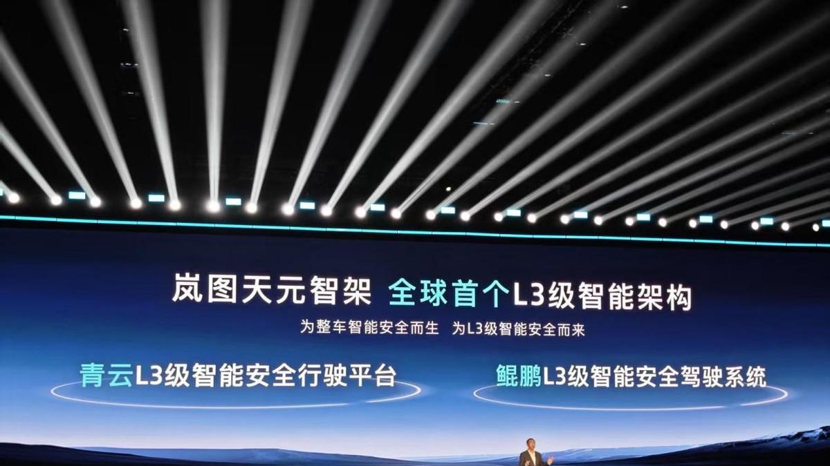 岚图推进L3量产测试 已完成11万公里实际道路验证