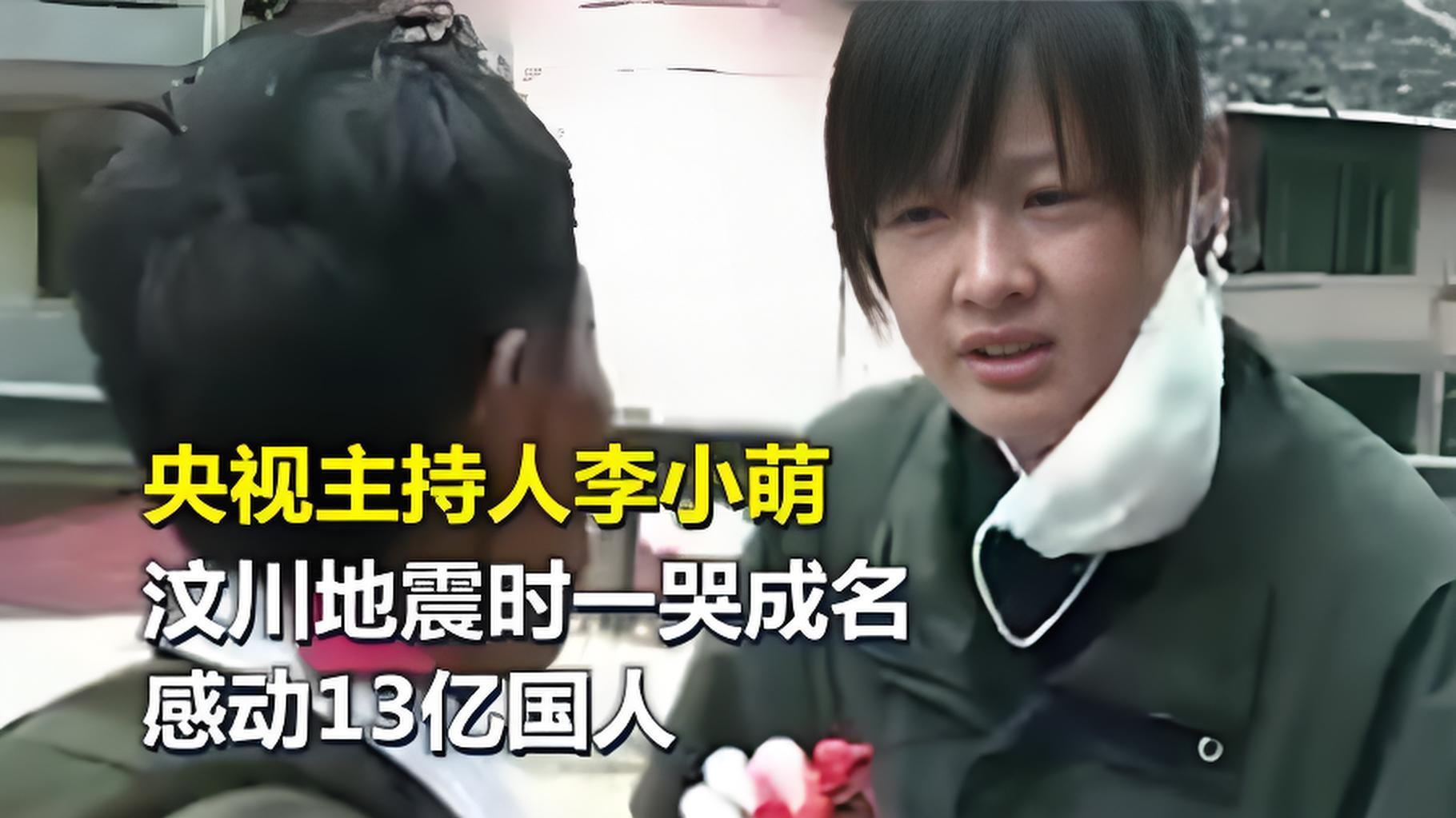 汶川地震17周年：李小萌与朱大爷的感人重逢与永恒记忆