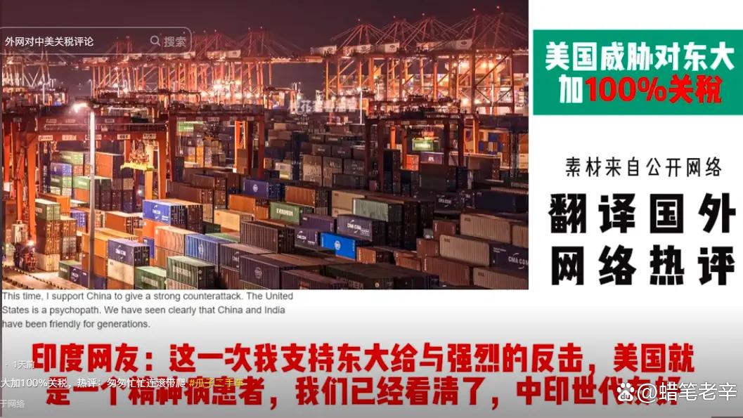 外网看美国威胁对东大加100%关税，湾湾网友：州普：本来应该是从从容容游有余，现在是匆匆忙忙连滚带爬