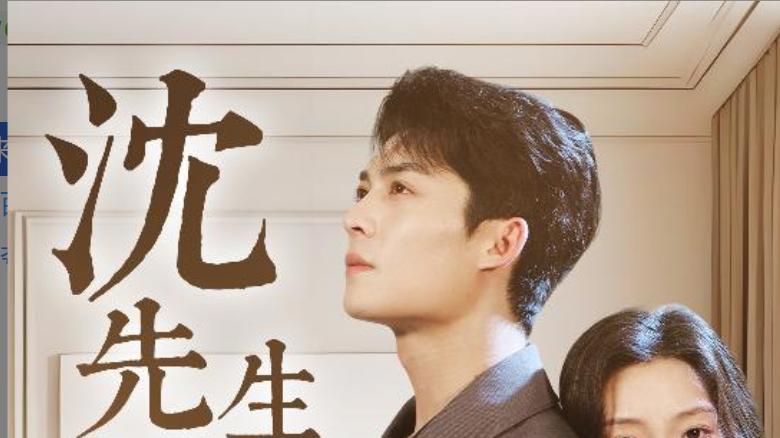 短剧《沈先生，别来无恙》：方正男的深情与陈辞的坚守