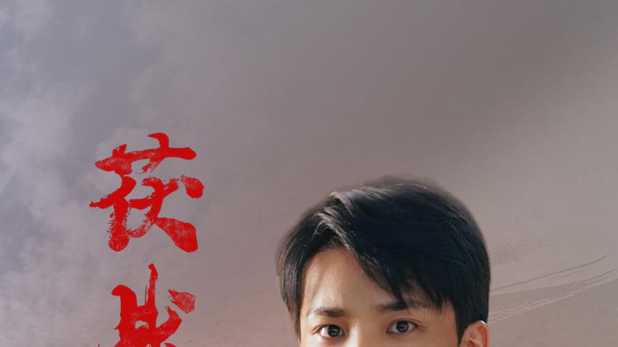 今日上映！梁霆炜携《茯战》来袭，茶烟里的谍战传奇