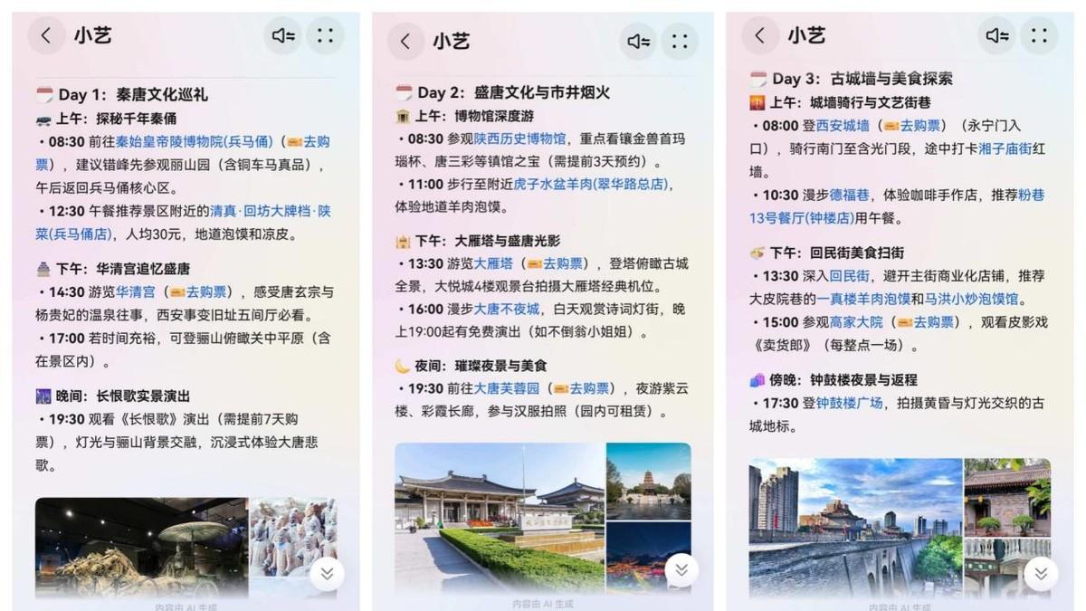 告别“规划焦虑”：我把国庆西安之旅“外包”给了小艺出行规划！