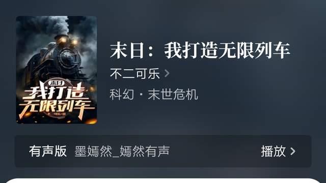 2025第49周：坐看仙倾、御兽飞升、无限列车、苟成超影等26本小说完结了