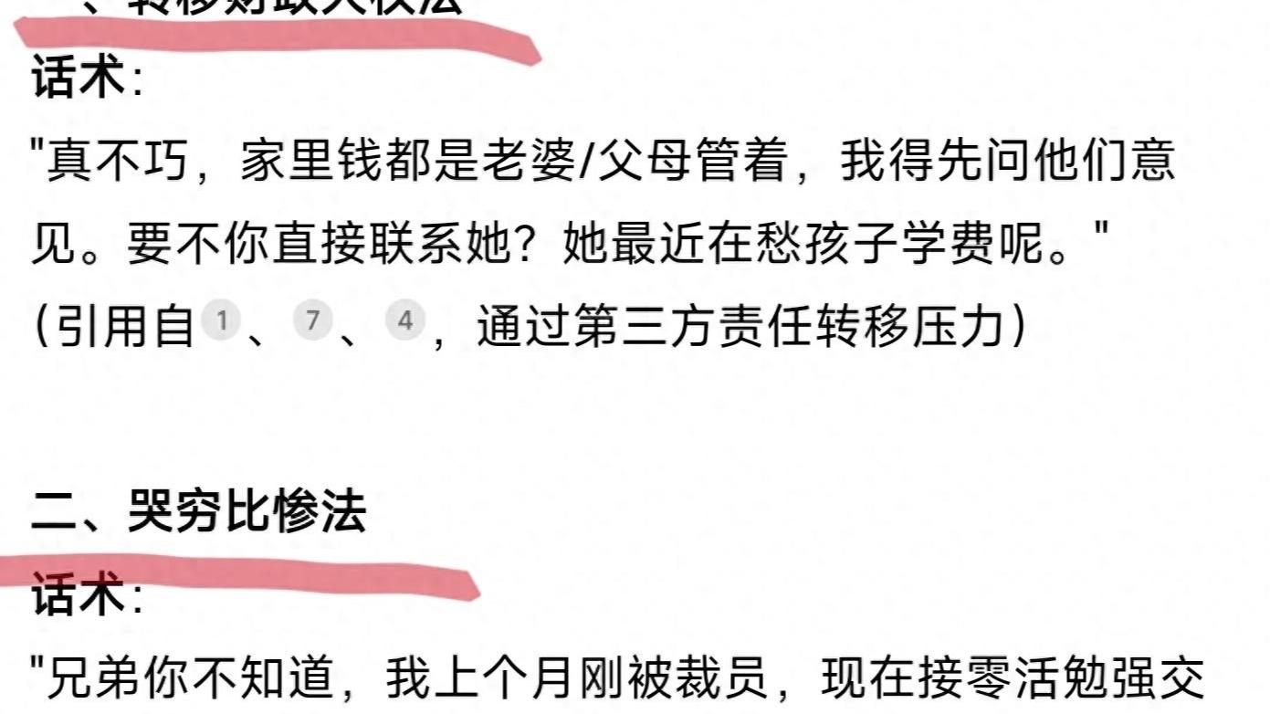 DeepSeek高情商教你回绝借钱的人， 学会能游刃有余地应对！