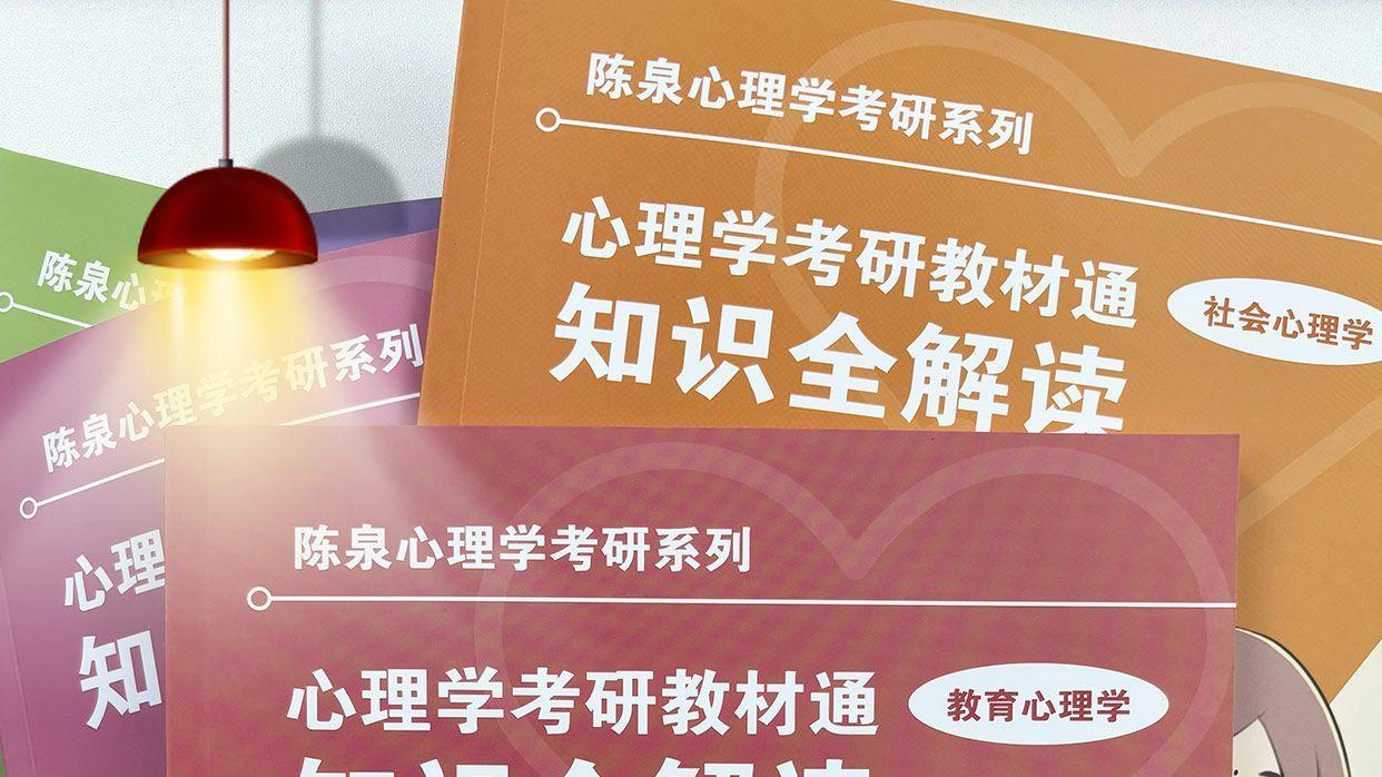 学心理学的，背书当然要科学！