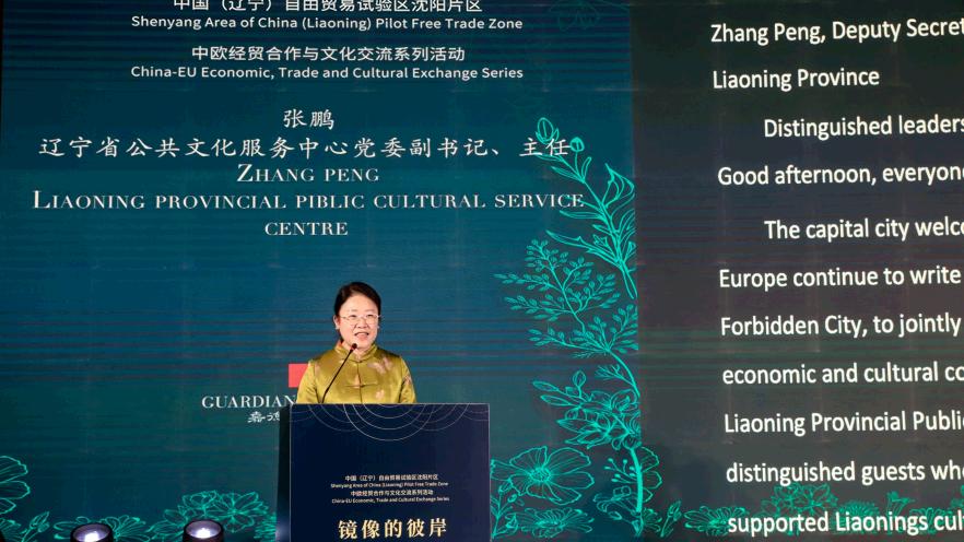 辽宁自贸试验区沈阳片区中欧经贸合作与文化交流系列活动在京启动