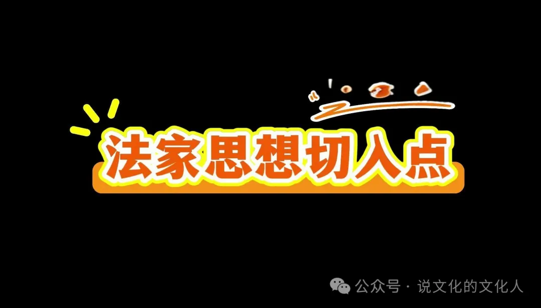 解锁现代管理密码：探寻法家思想的当代逆袭