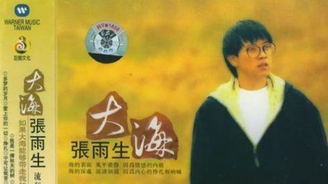 他一手捧红张惠妹，为溺亡妹妹实现歌星梦，却在31岁车祸离世