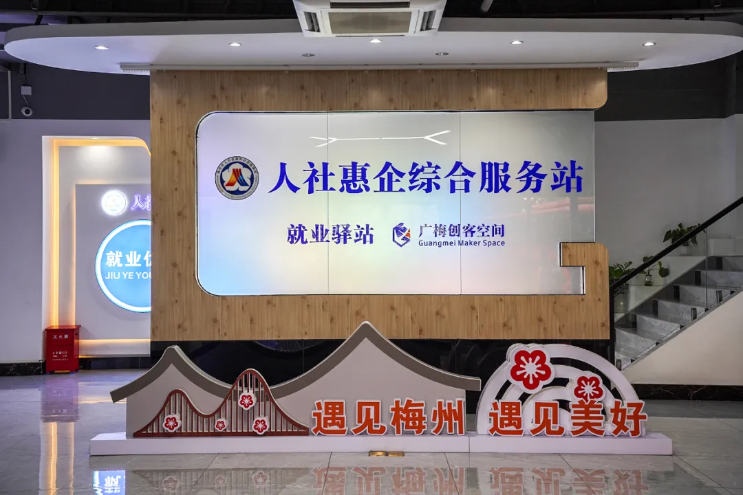 广东梅州喊你来创业啦！一分钱不用花！快空手来赚人生第一桶金！