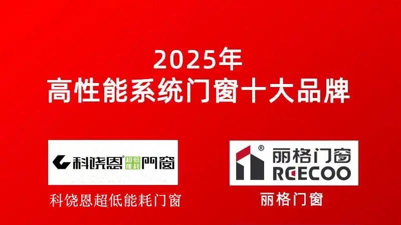 门窗十大品牌全方位对比