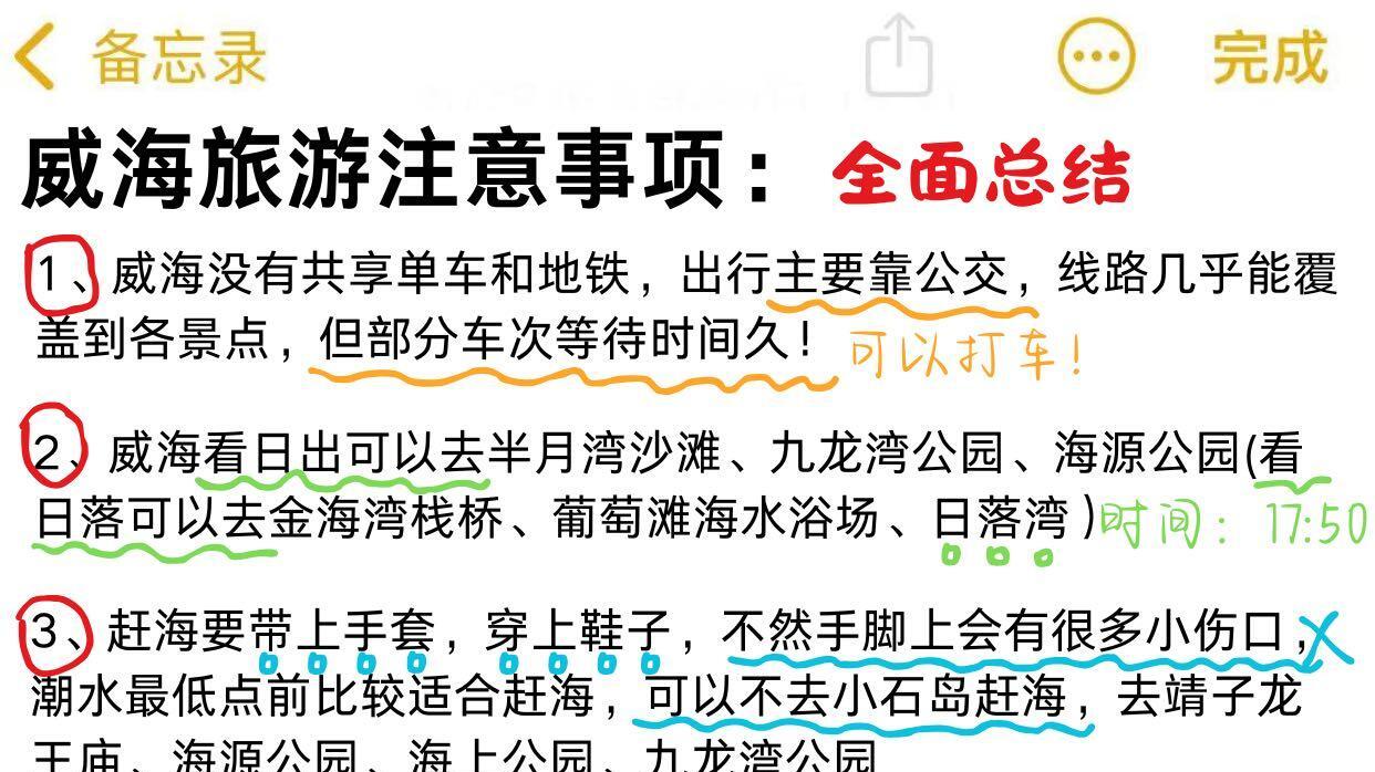 威海旅行，三日逛吃暴走记