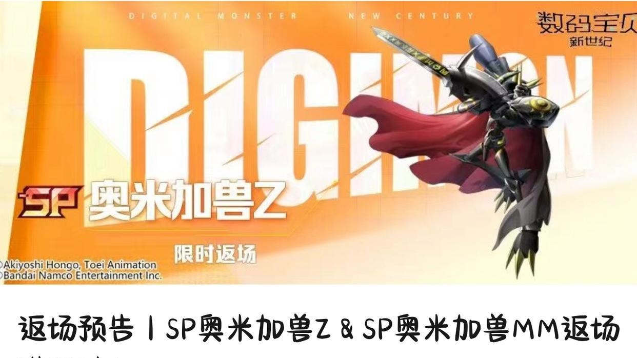 数码宝贝新世纪：本周两个 SP 返场，估计没人抽吧