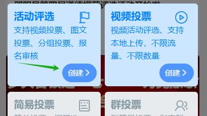 微信里投票小程序怎么做？手把手教你轻松发起投票活动！