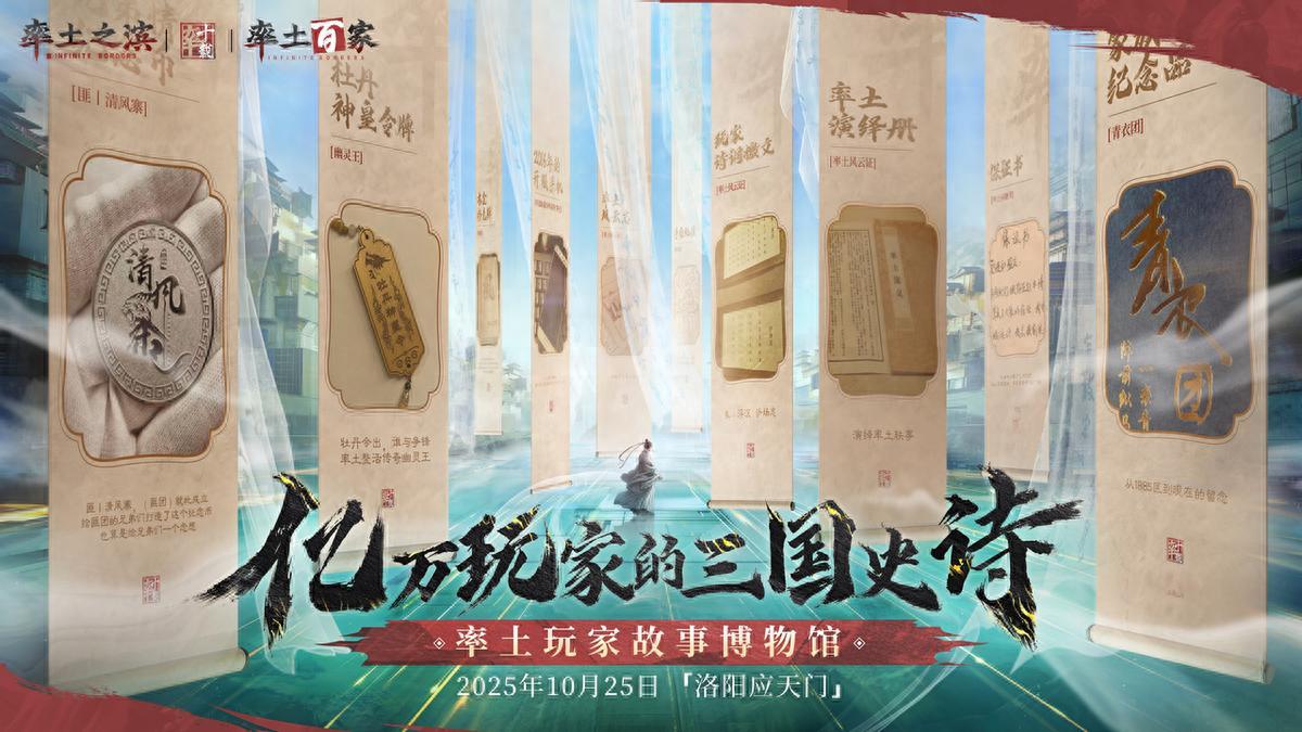 全网最有牌面的玩家！率土之滨十周年为玩家建立故事博物馆