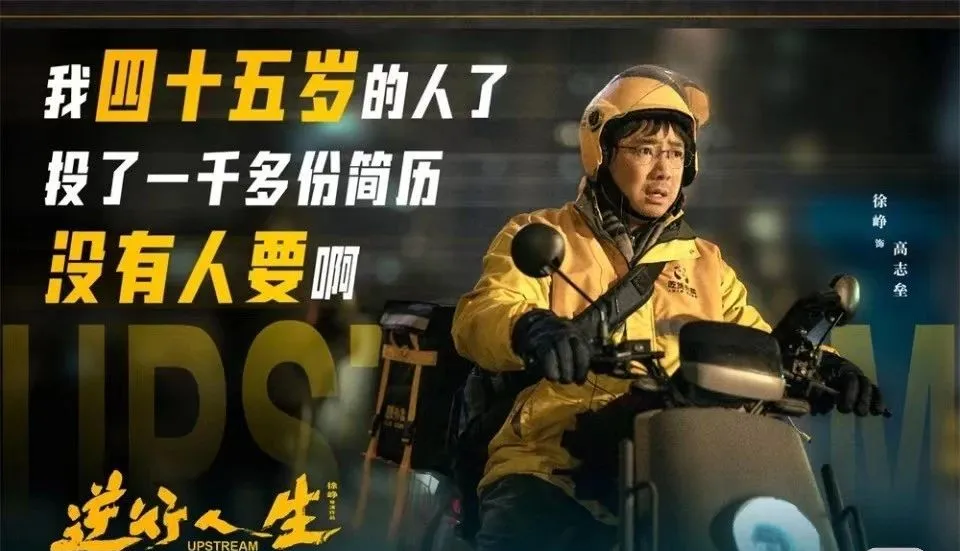 从央媒赞扬到深长行动，徐峥懂了《逆行人生》真观众