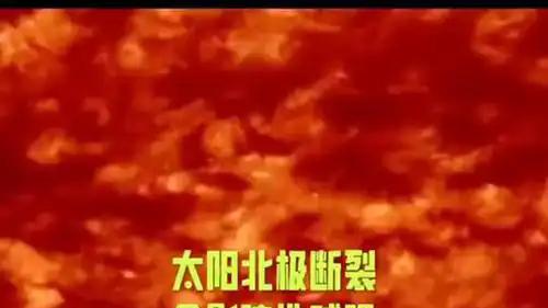 NASA拍到太阳北极一块断裂脱落 正绕着太阳北极旋转
