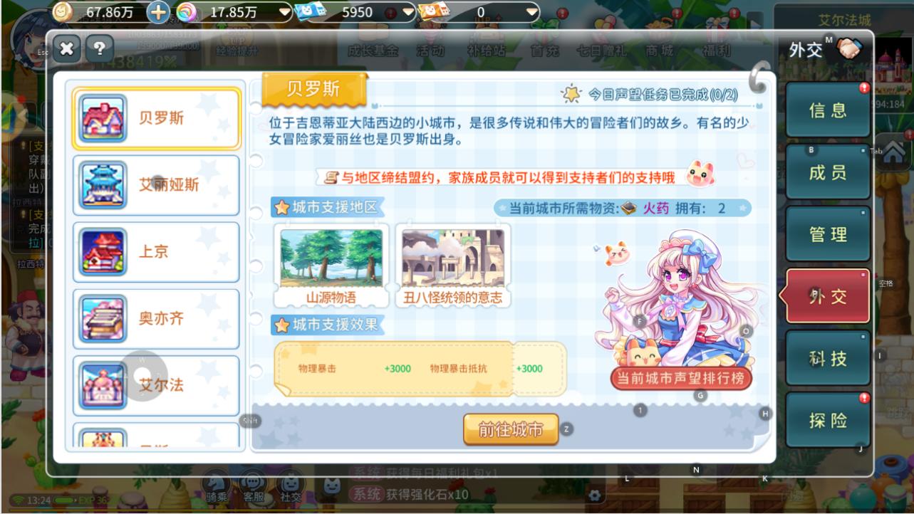 永恒岛高清重制版手游：家族玩法中“外交”可获得额外属性
