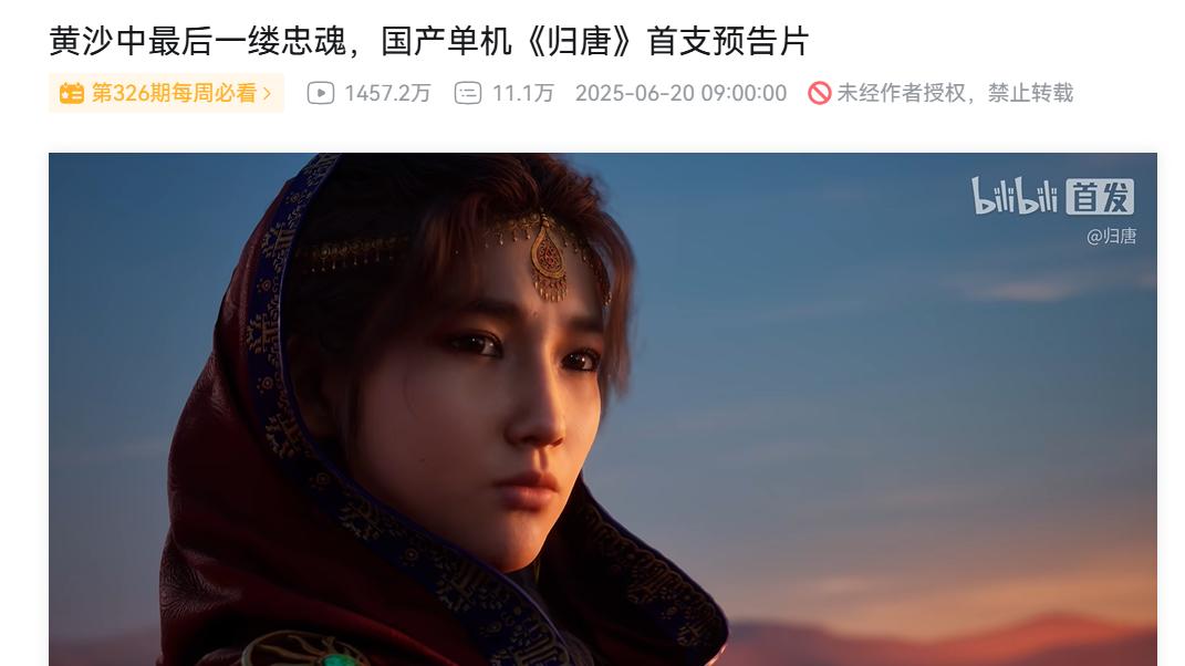 网易首款单机大作怒斩千万播放！《归唐》凭什么如此吸引人？