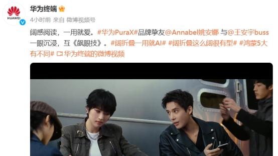 华为Pura X首发搭载鸿蒙操作系统 5，为终端市场变革加速！