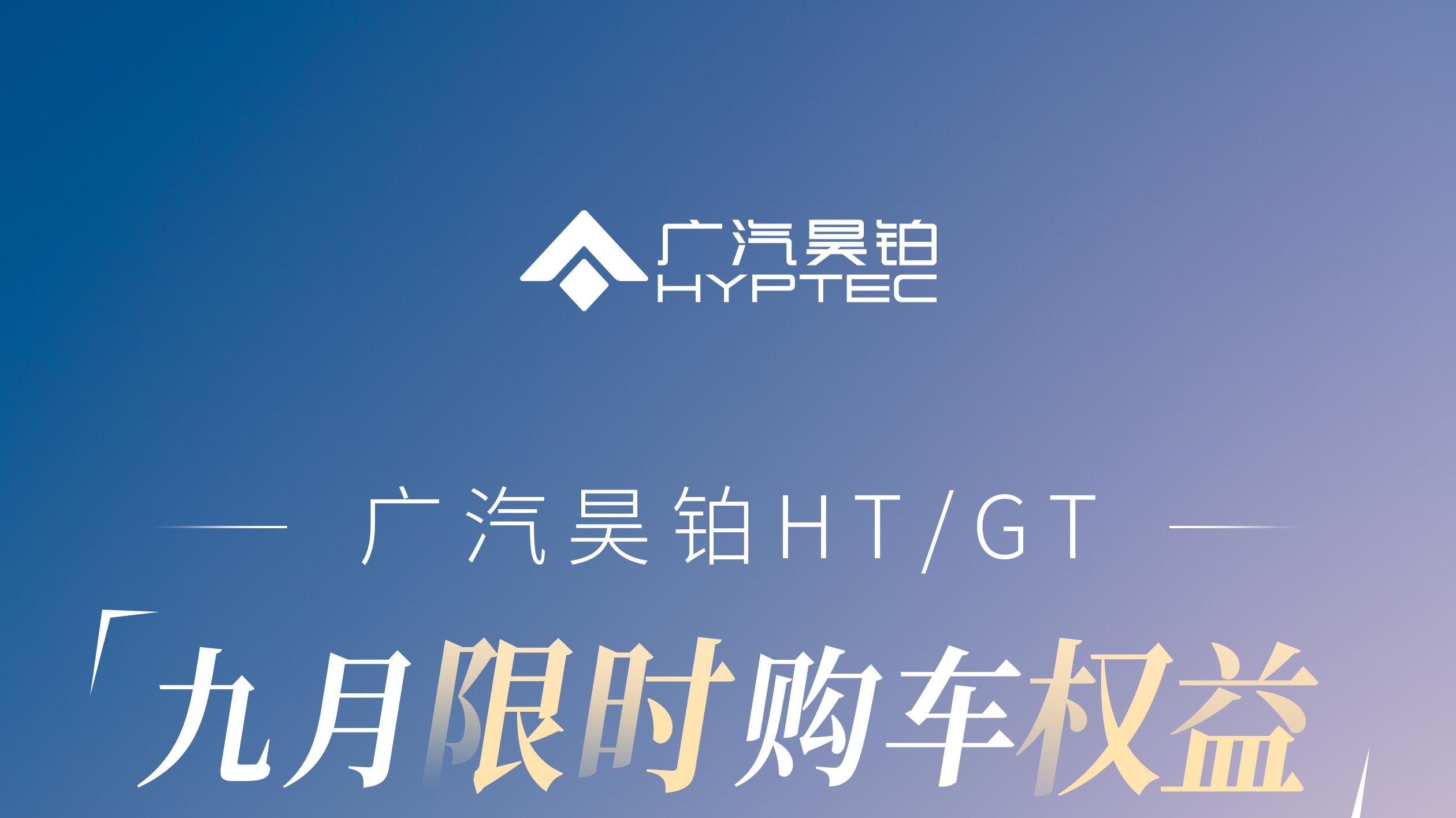 20 万买大五座纯电 SUV，广汽昊铂 HT 品价比拉满