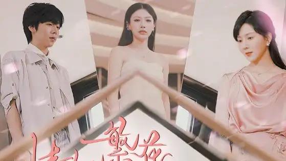 短剧《情似繁花渐落》情似繁花渐落青春的绚烂与哀愁