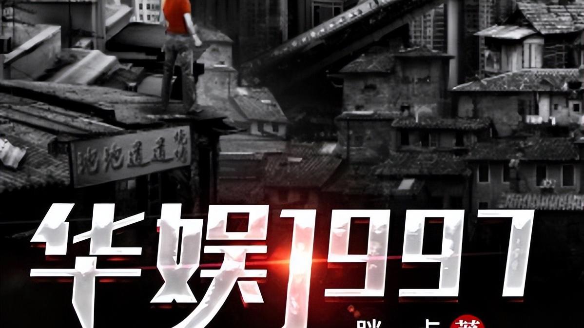 四本华娱创业文粮草：无憋屈无太大雷点