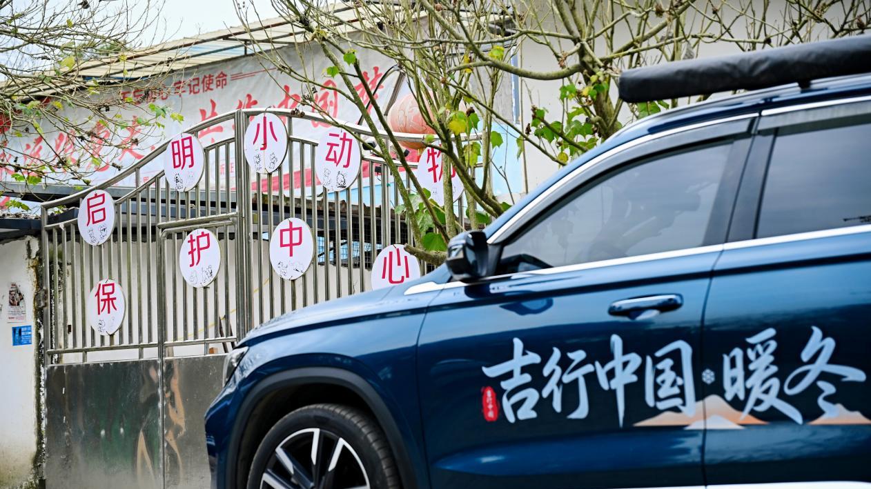「吉行中国·暖冬—2025吉利汽车年终回馈季@成都」