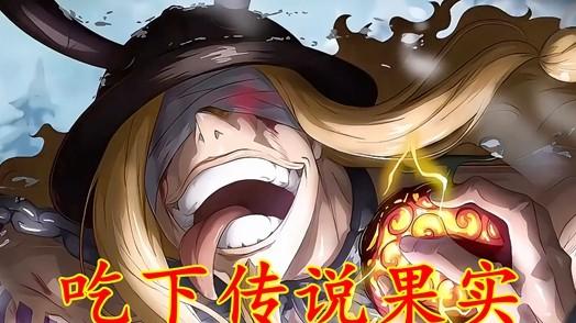 海贼王1170话情报：铁雷是幻兽种松鼠，洛基吃下传说恶魔果实