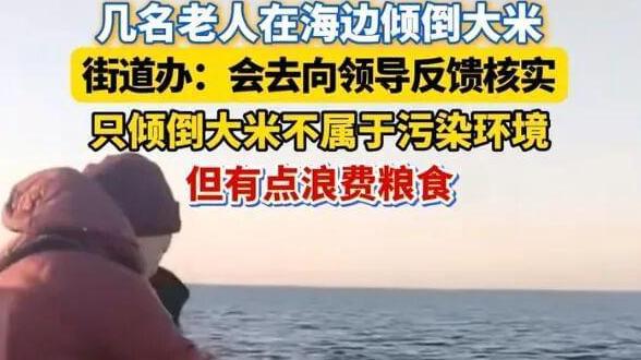 放生大米、矿泉水，不仅要反对，更要警惕背后有无何种势力作祟