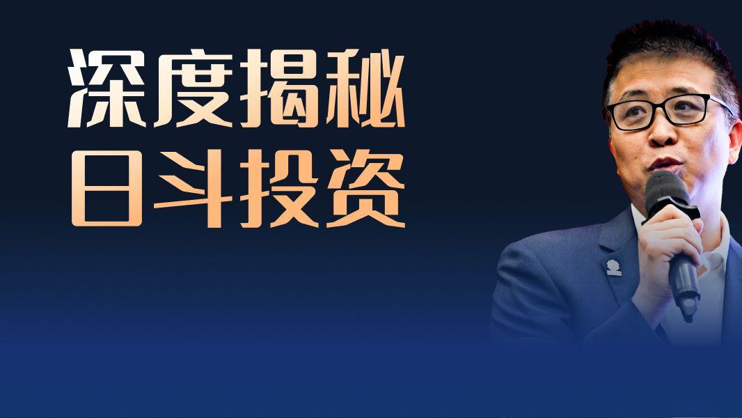 深度揭秘日斗投资：1年暴增近200亿管理规模！百亿私募收益榜第二