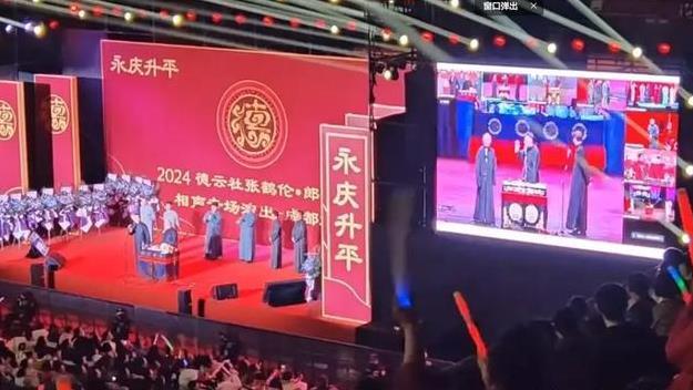 德云社张鹤伦跨年专场演出砸挂惹祸？被网友挂网上，骂声一片