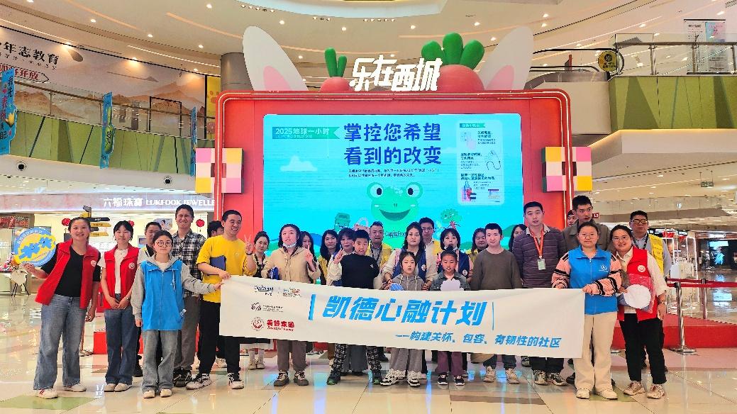 凯德集团（中国）启动“凯德·心融计划”