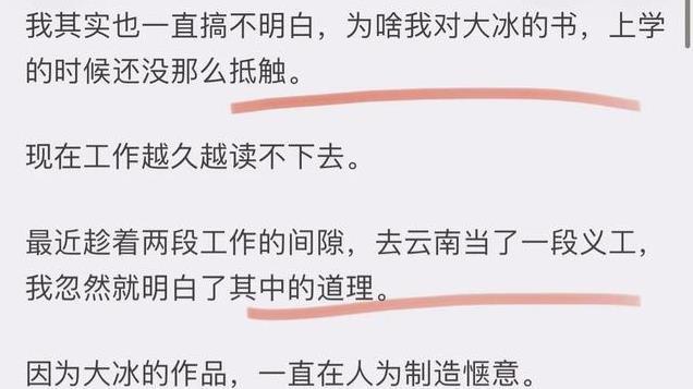 如何评价大冰这个人？网友：文坛少了大冰，就好像NBA少了我一样
