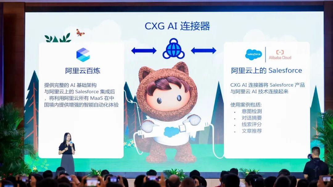 引爆SaaS×AI大趋势，Salesforce携手阿里云正在下一盘大棋