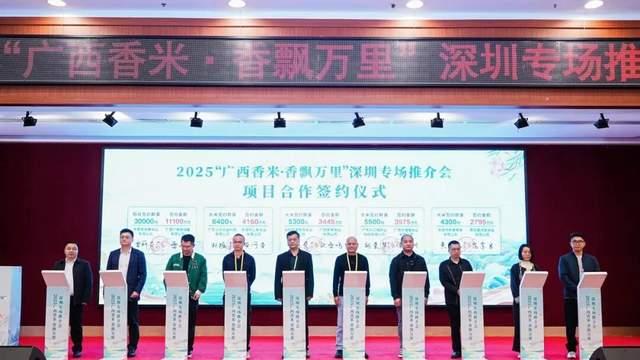 2025“广西香米•香飘万里”深圳专场推介会圆满结束