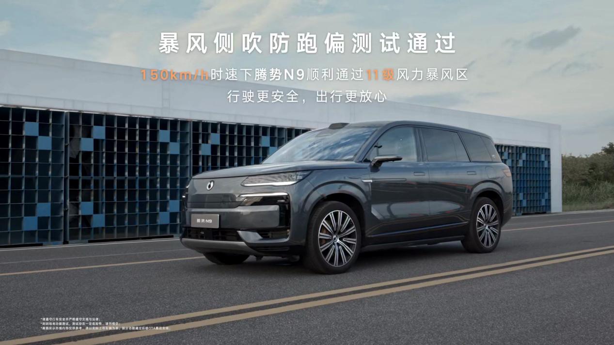 腾势N9有多稳？可以轻松应对台风、冰雪等场景，高速避让安全不侧翻