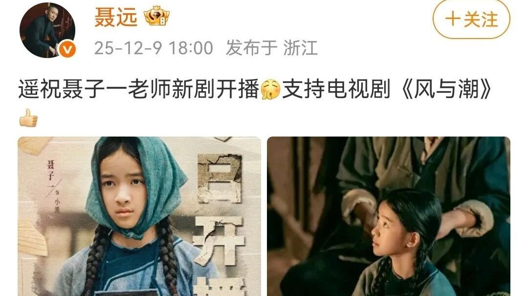 聂远女儿11岁拍4部长剧：演艺世家传承还是揠苗助长？