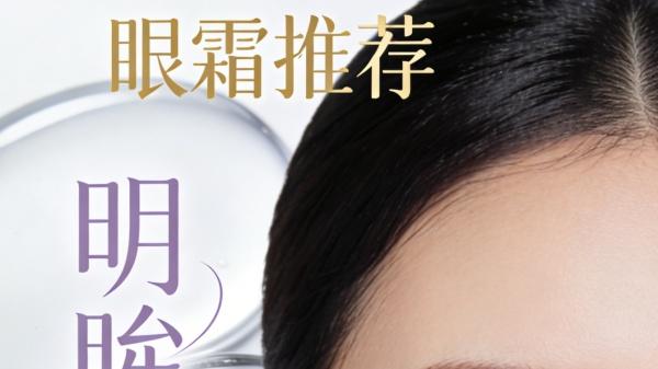 眼霜排行榜前十名 真实测试告诉你 眼霜哪个牌子效果好？