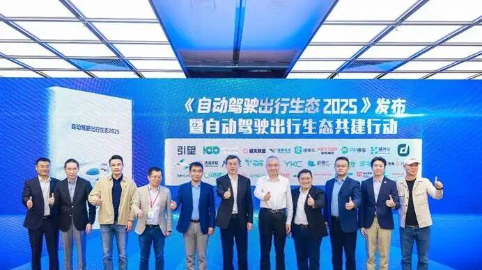 从“技术突破”到“生态共建”，第一届自动驾驶出行生态论坛在深圳召开