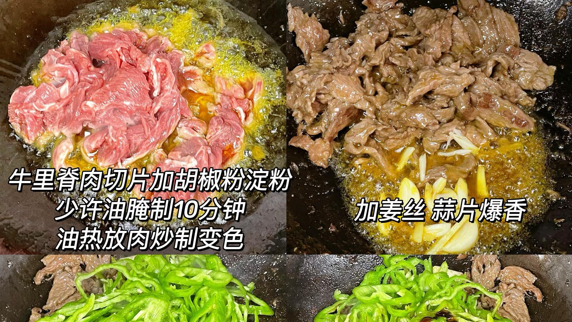 辣椒炒牛肉：米饭的终极克星