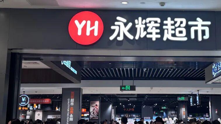 “胖改”进度近半，永辉超市亏损扩大8倍